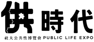 供時代logo_2 (1)