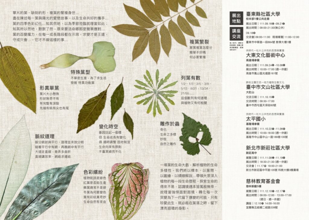 巡迴展-羅東社大植物班1