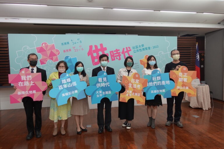 供時代──社區大學公共性博覽會 開展記者會