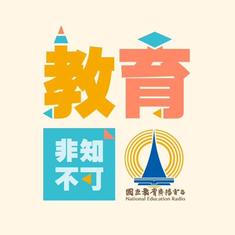 教育廣播電台